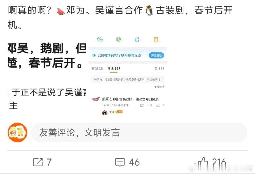 邓为吴谨言新剧春节后开机，那时候吴谨言身体能恢复好嘛[傻眼] 