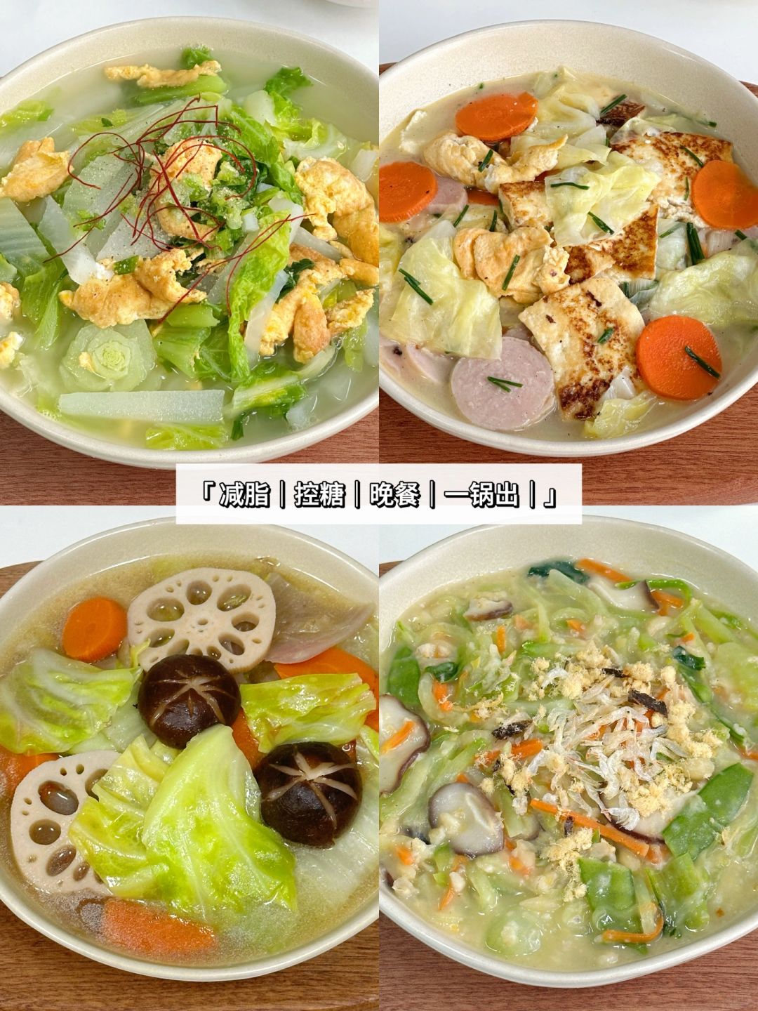 吃瘦不饿瘦🍲请一定相信蔬菜的力量！