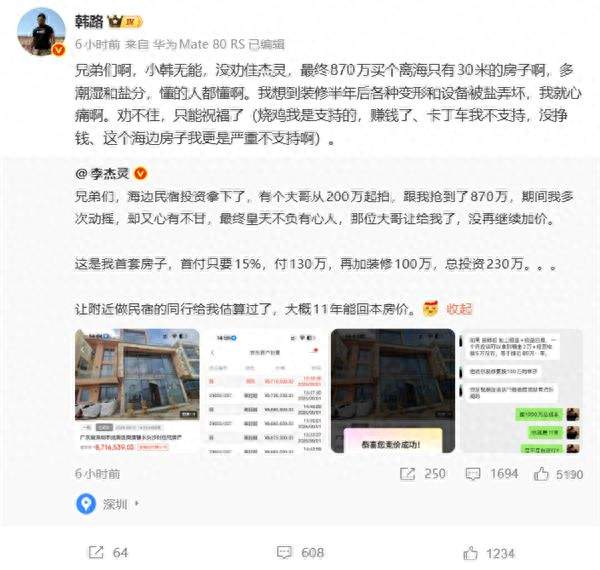 870万买下离海30米的房子，评论区急了：根本不懂有钱人的算盘