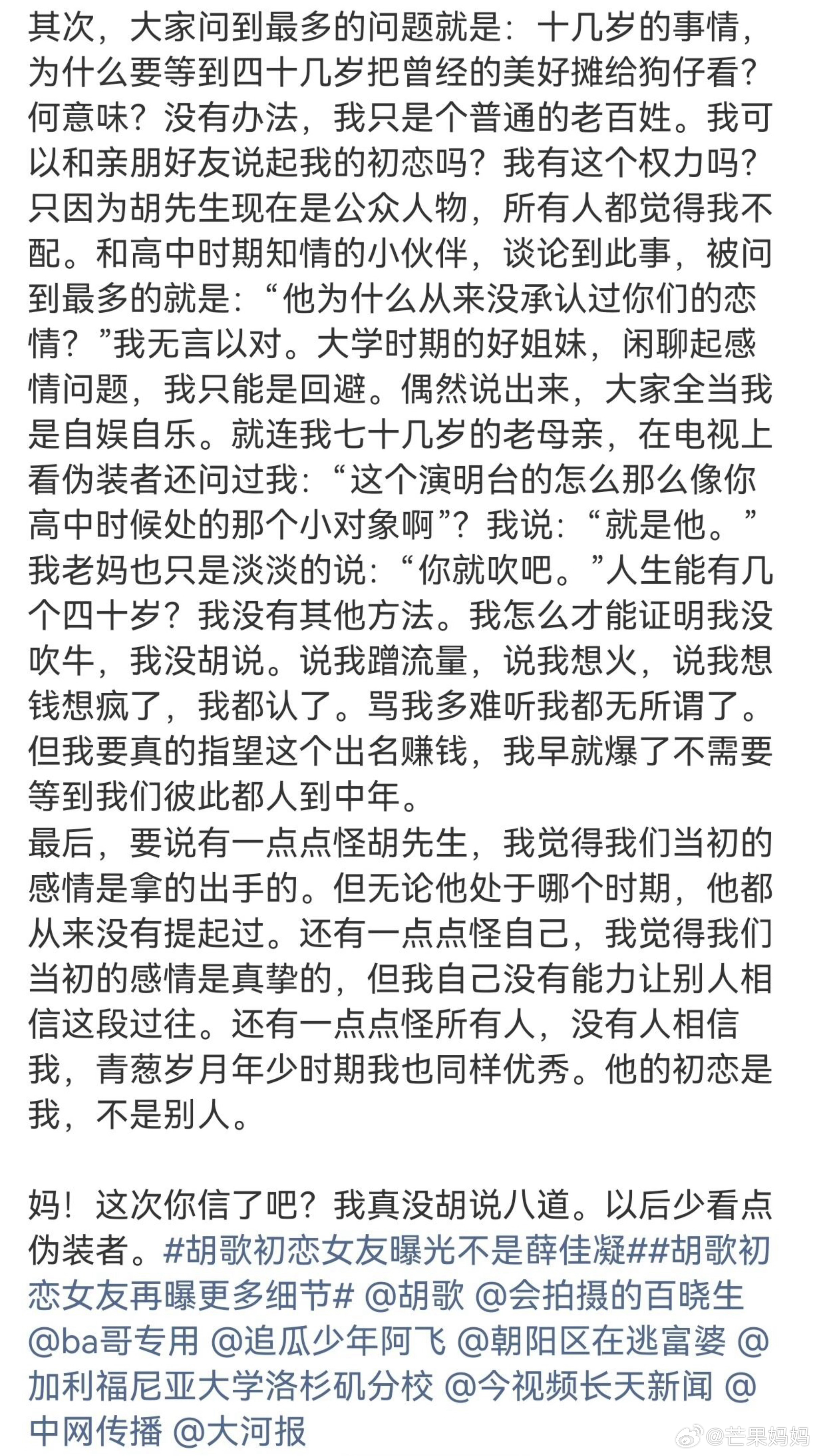 疑似胡歌初恋女友发文人到中年了，通篇长文还是为了证明自己的初恋是胡歌没吹牛，那个