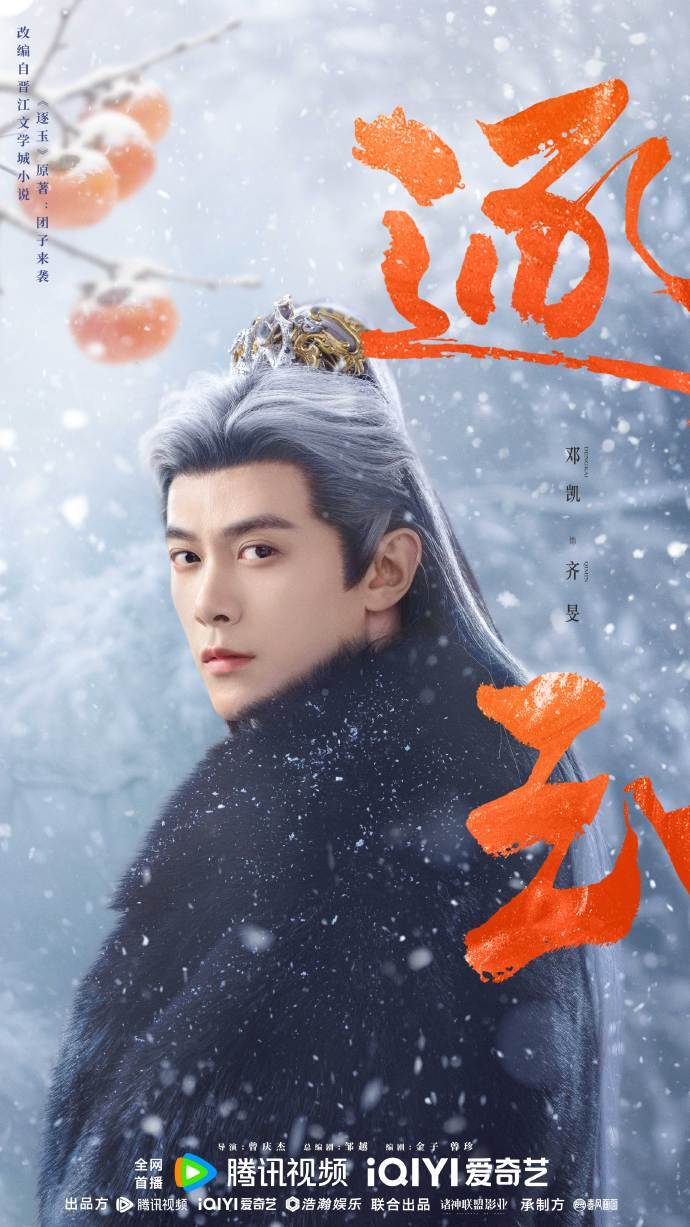 逐玉定档 逐玉终于定档了！3月6日不见不散！新·捡男人上线！男女双强期待住了！ 