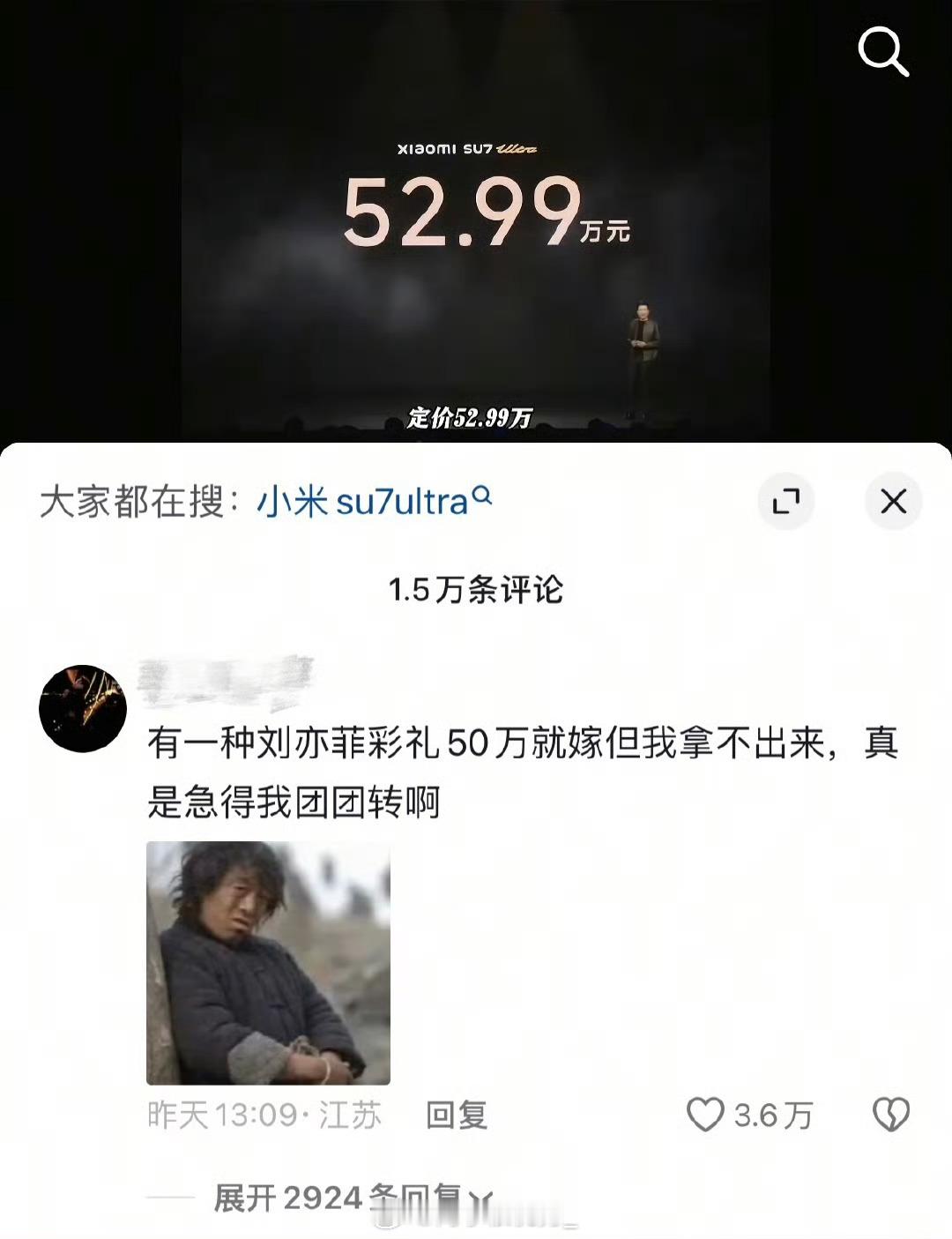 小米su7ultra发布会下面的热评…… 