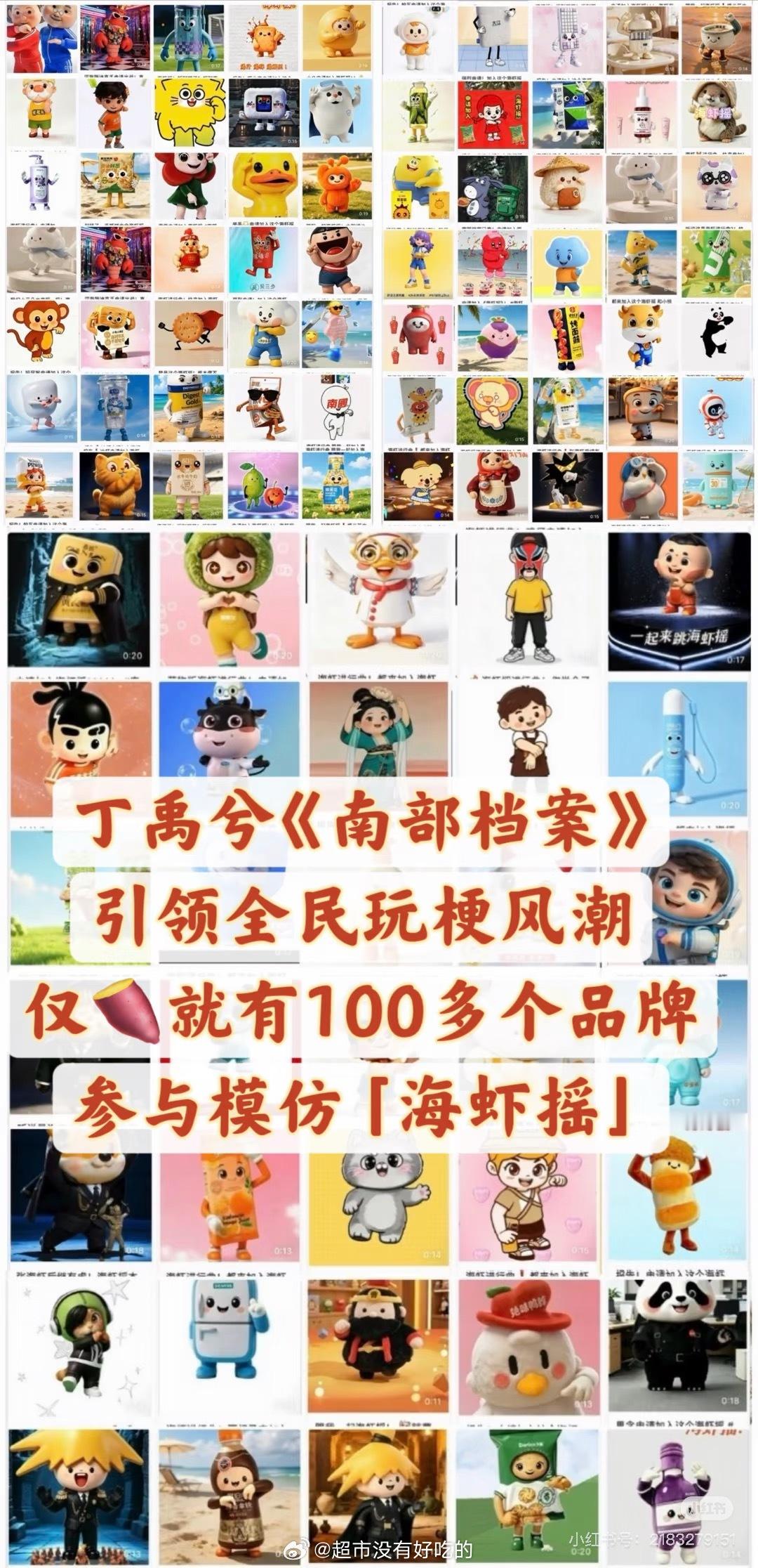 丁禹兮《南部档案》张海虾是真🔥仅薯上就有100多个品牌参与模仿「海虾摇」热度是