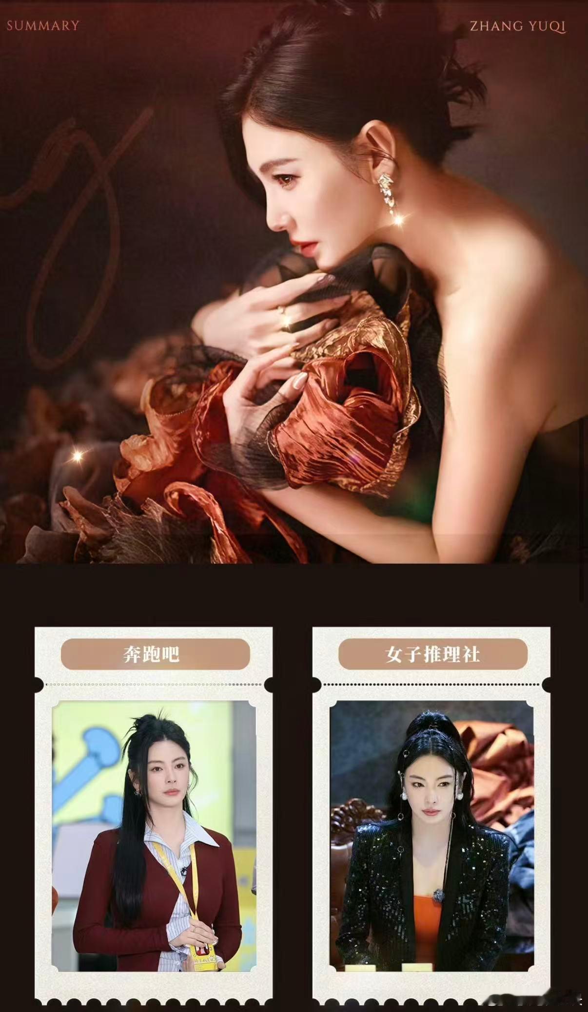 张雨绮忙了一整年张雨绮这一年属实连轴转，忙到年底，付出终有回响，每一份辛劳都开出