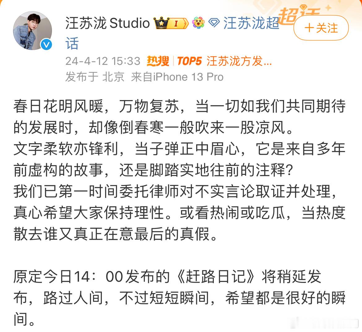 不信谣，不传谣。支持维权！！#汪苏泷方发文维权# ​​​