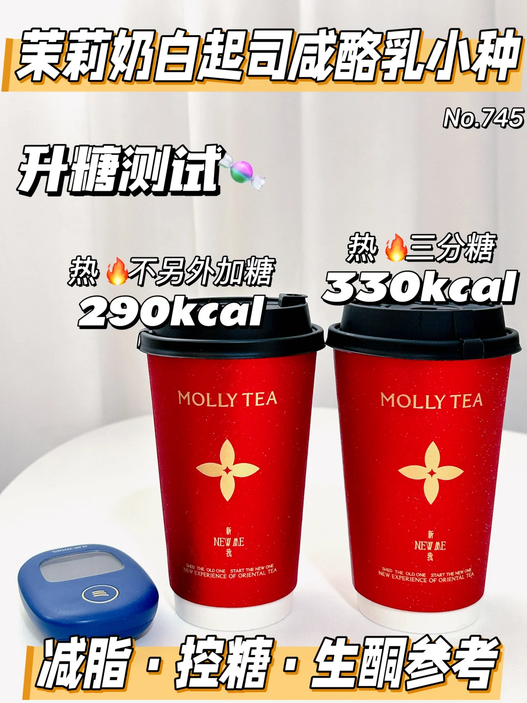 🆕茉莉奶白起司咸酪乳小种 | 双杯升糖测试