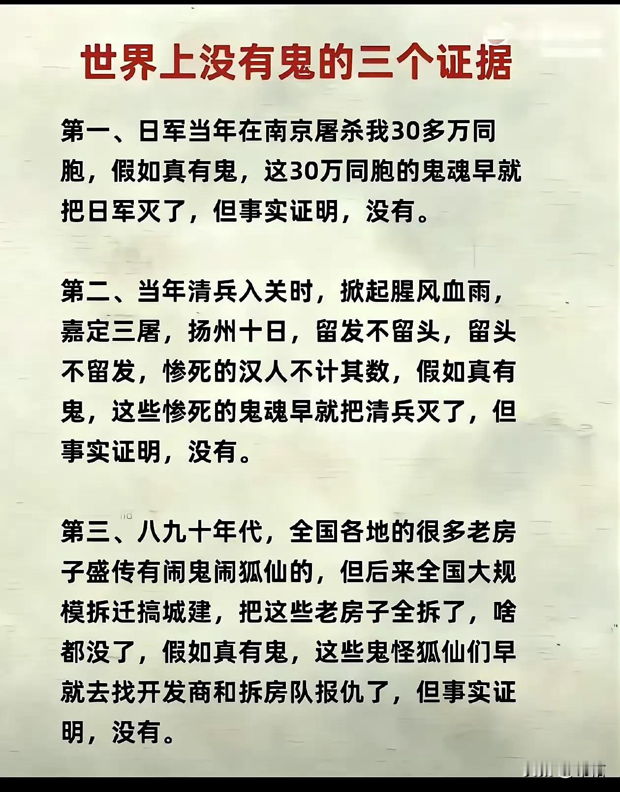 伪命题，因为去世的人，没有回来告诉我们，到底有没有鬼？