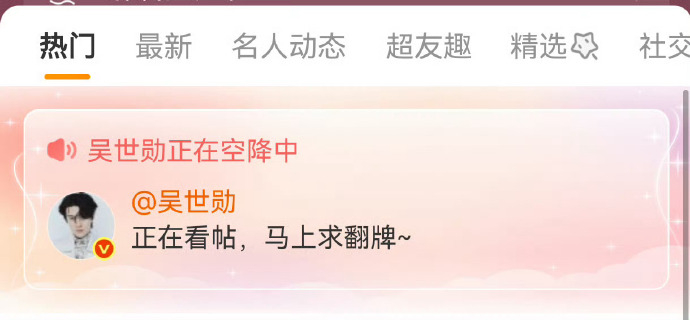 吴世勋时隔八年空降超话 哇塞吴世勋时隔八年空降超话，还发了中文微博，并晒出蓝天白