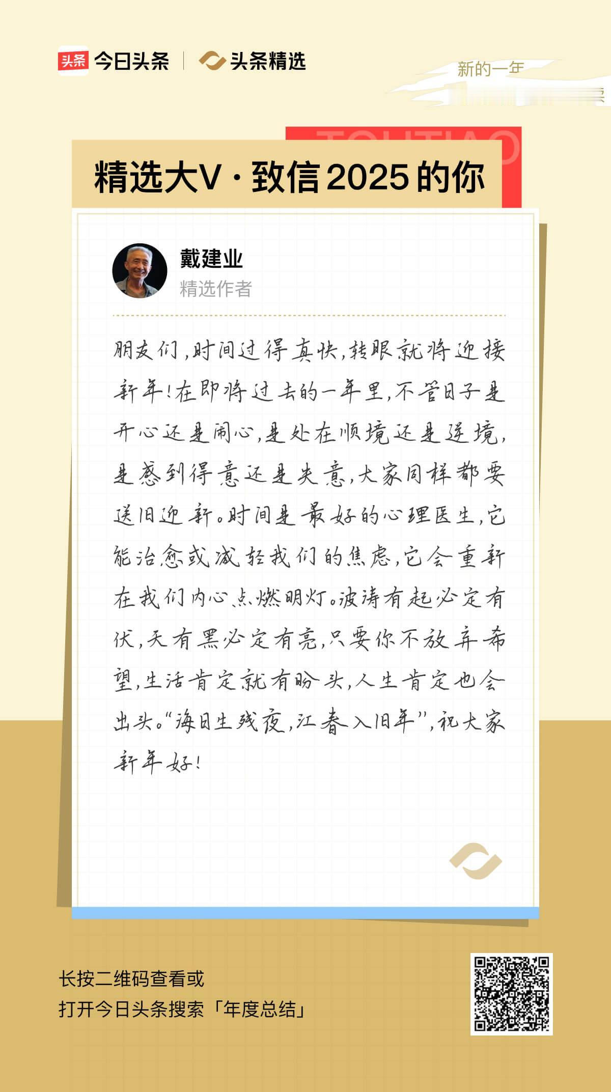 年度报告暗藏惊喜，竟有精选大V@戴建业的年度致信！期待2026年我们继续一路相伴