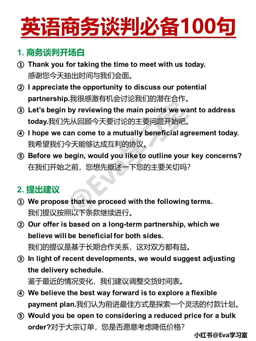 英语商务谈判20个环节必备100句！超全整理！