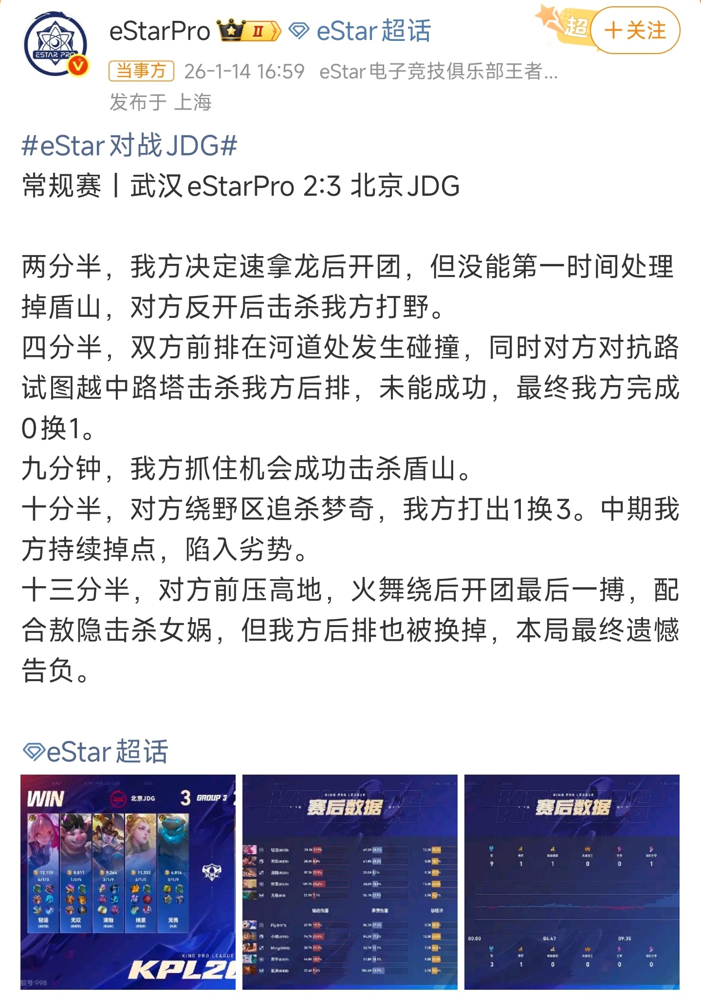 eStar回应不敌JDG没有永远的胜者，也没有永远的败者。一场比赛决定不了什么，