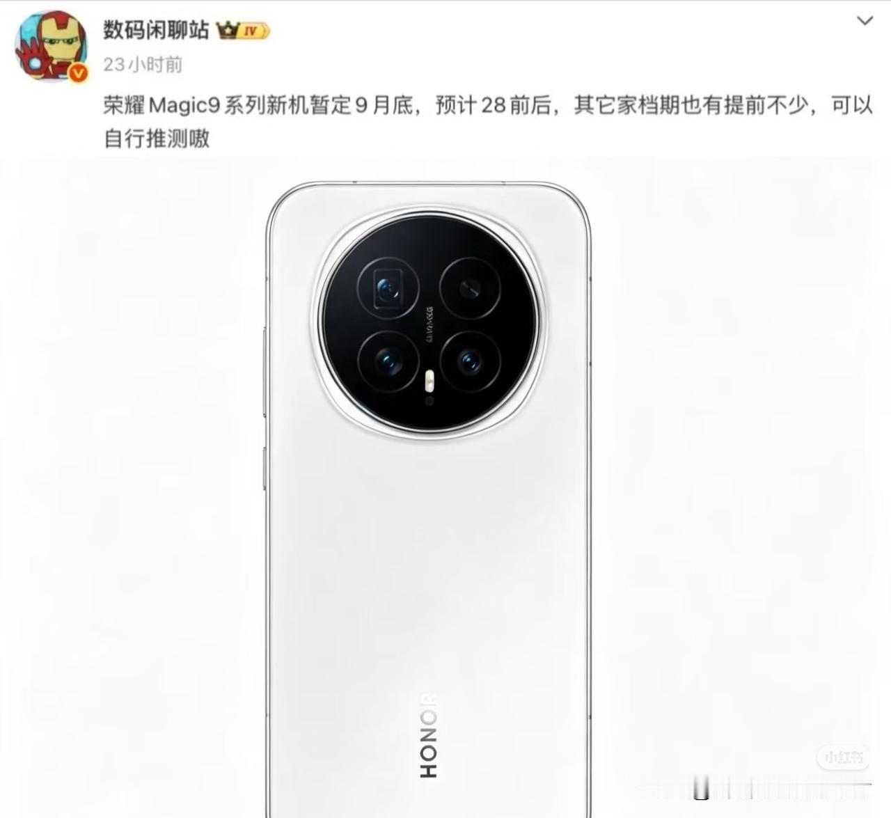 荣耀magic9系列发布档期定了？热闹起来了！
站哥说magic9系列也要定在9
