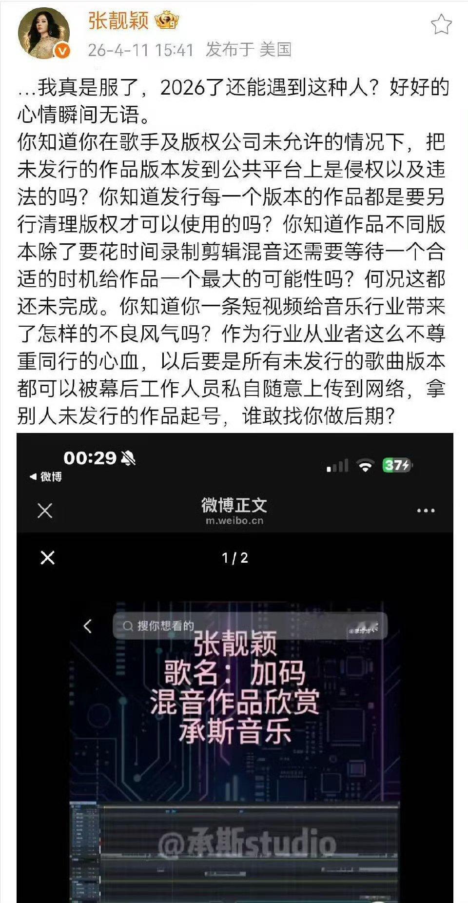 张靓颖未发表作品被后期工作人员私自发布？这完全违法了吧？ 