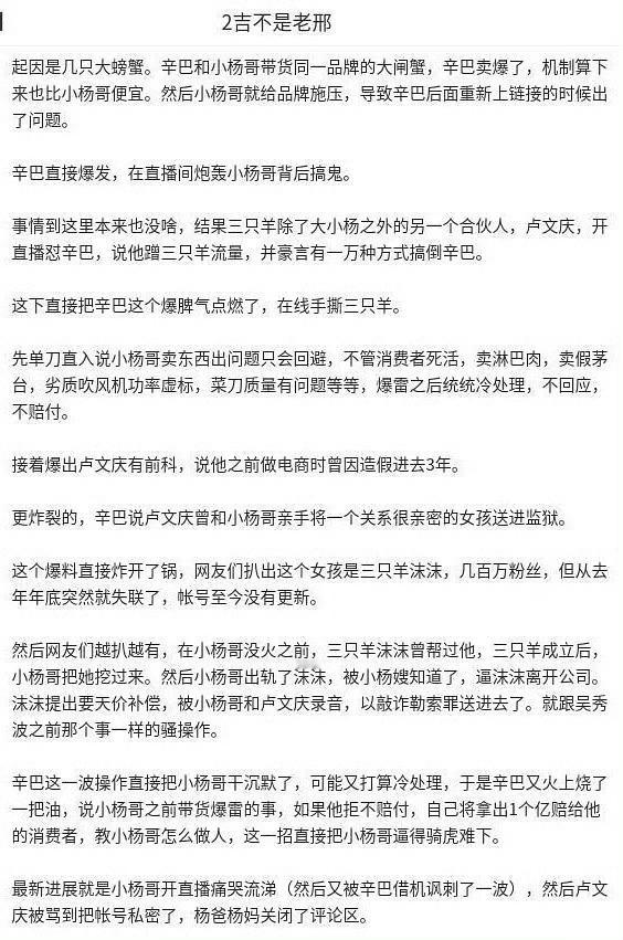 #沫沫 小杨哥#网友梳理出来三只羊的整体事件情况 ​​​