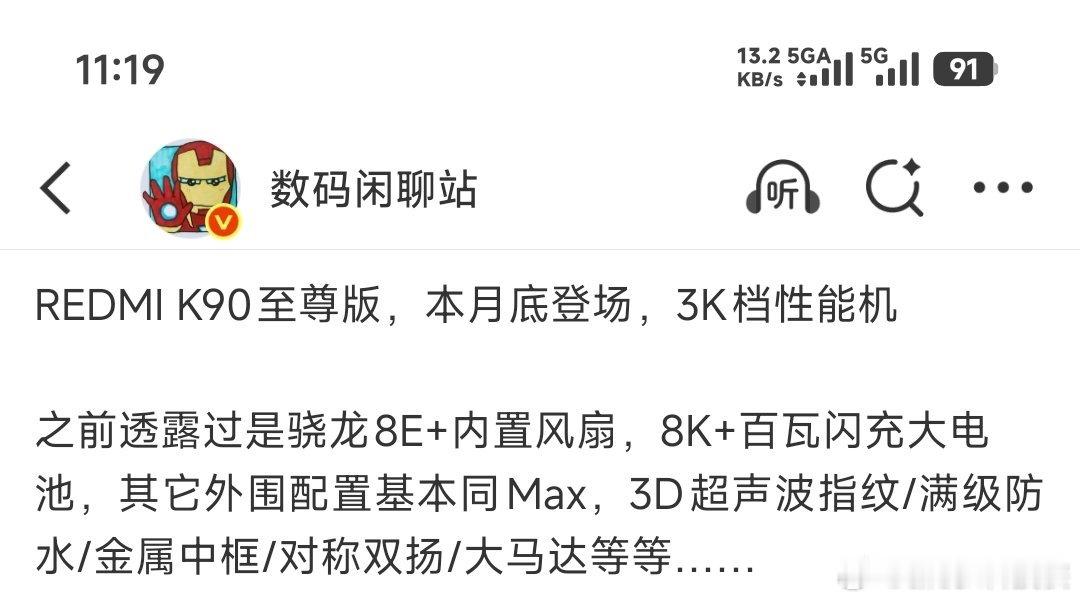 卢伟冰官宣K90至尊版终于官宣了，各路爆料刷了很多，总算等来了。卢伟冰正式官宣R