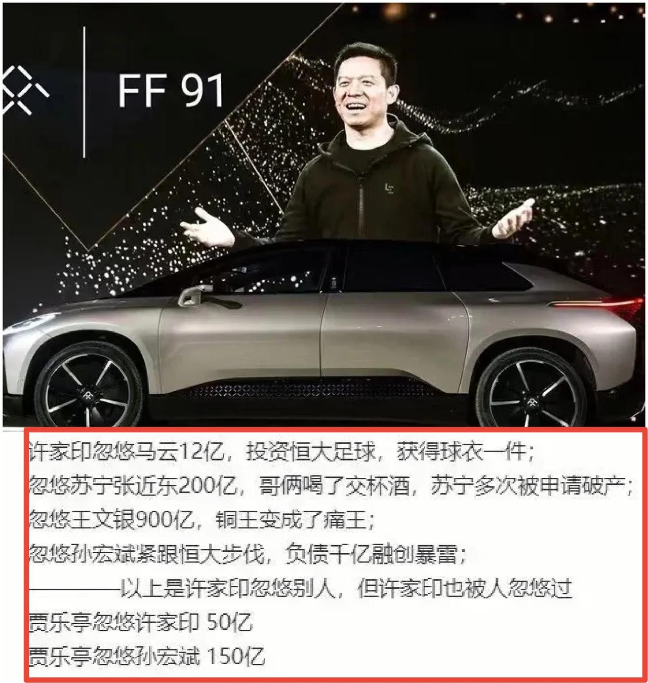 “忽悠界”的天花板，“画饼大师”贾跃亭：从乐视到法拉第，如何用一张嘴圈粉无数！网
