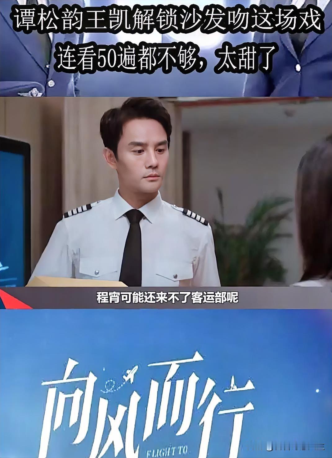 大家喜欢谭松韵王凯主演的爱情剧《向风而行》，是有很多原因的。剧里谭松韵饰演货运女