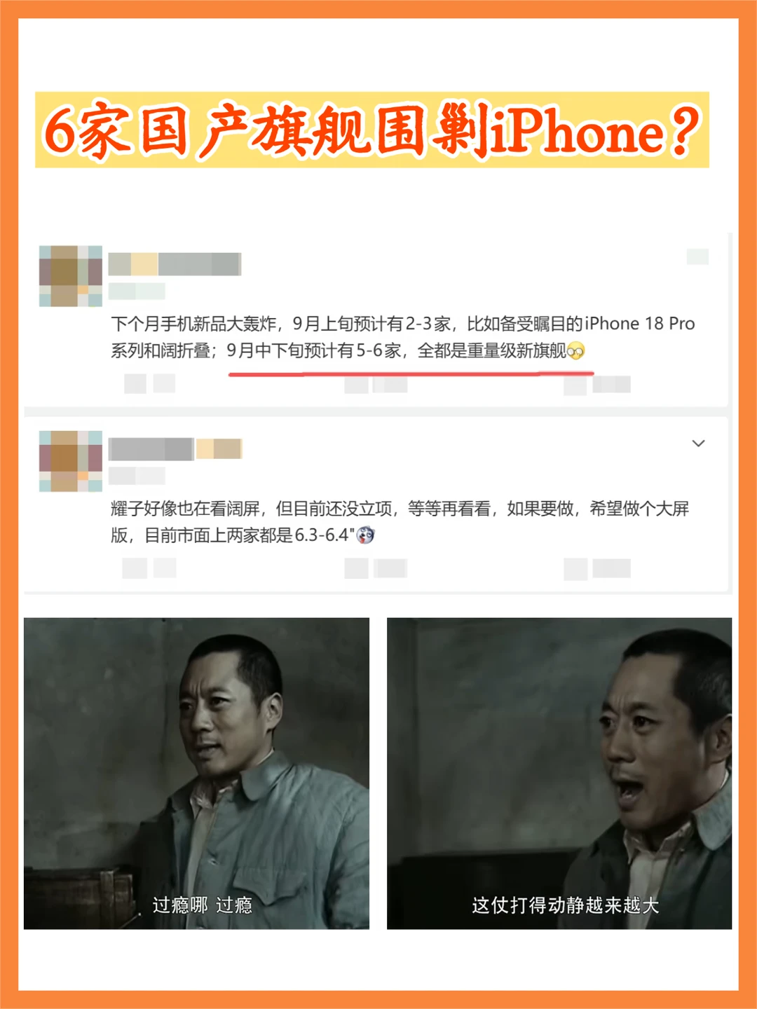 过瘾啊，六家国产旗舰要围剿iPhone新品了