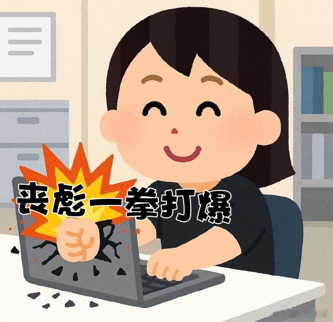 功夫女足丧彪爆发演我上班心情功夫女足丧彪sorry了全场 《功夫女足》丧彪把反差