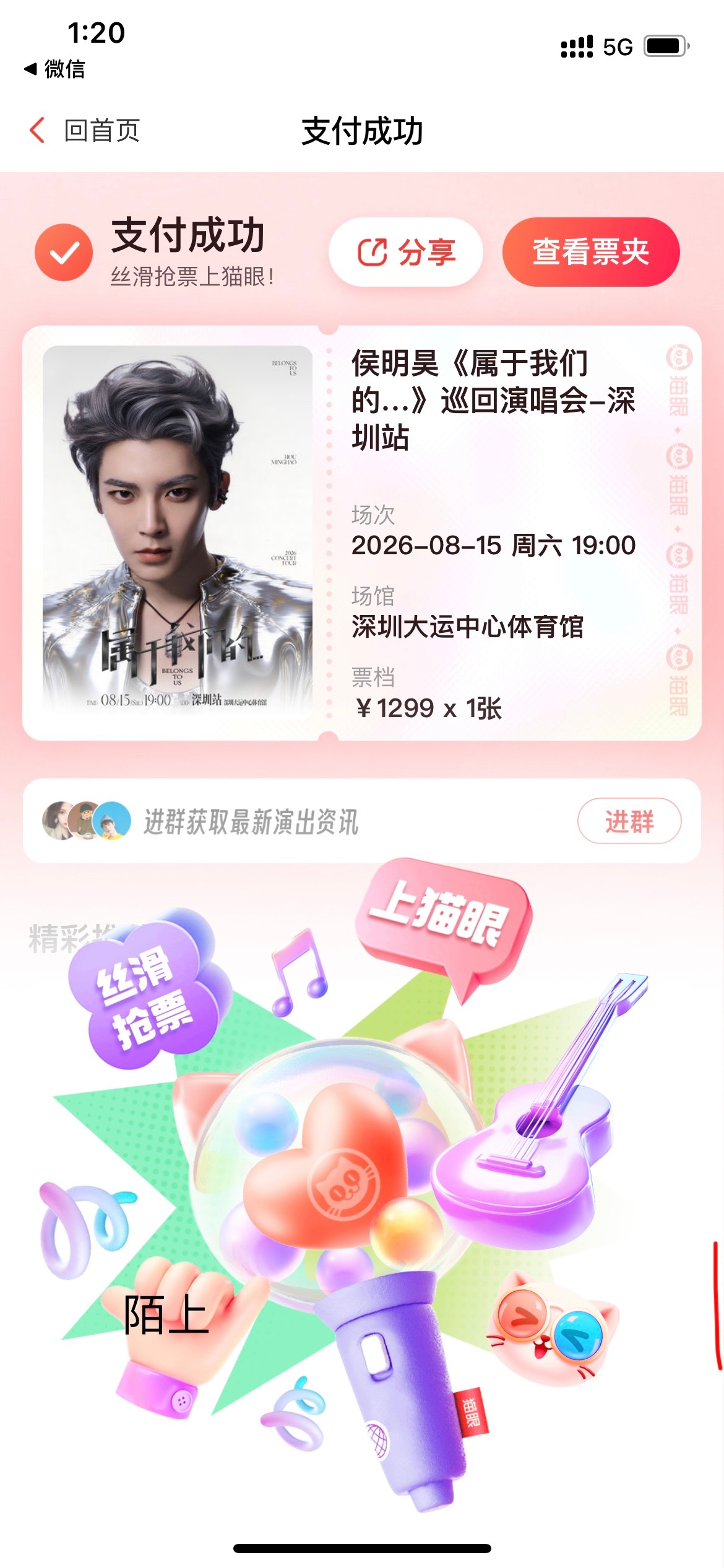 侯明昊  是谁，终于有票了啊啊啊啊啊！！ps.找拼房搭子～ 