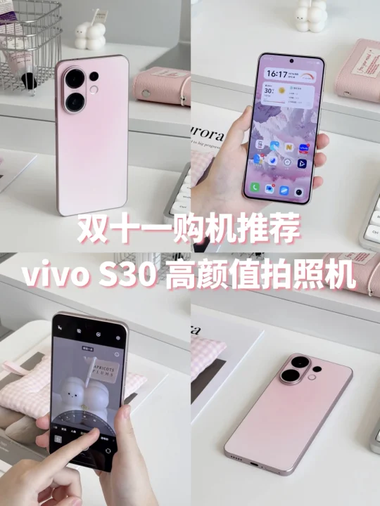 vivo S30桃桃粉🎀双11降价必入高颜值拍照机