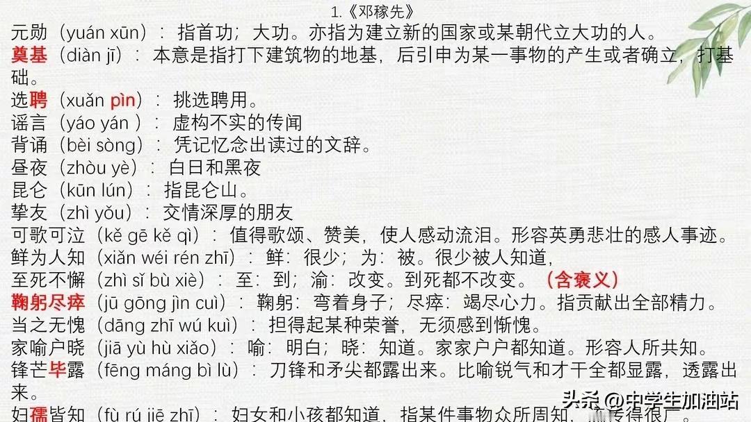 七年级语文基础知识梳理，考前复习这些，才是能“直接”提分点！
七年级语文考前复习
