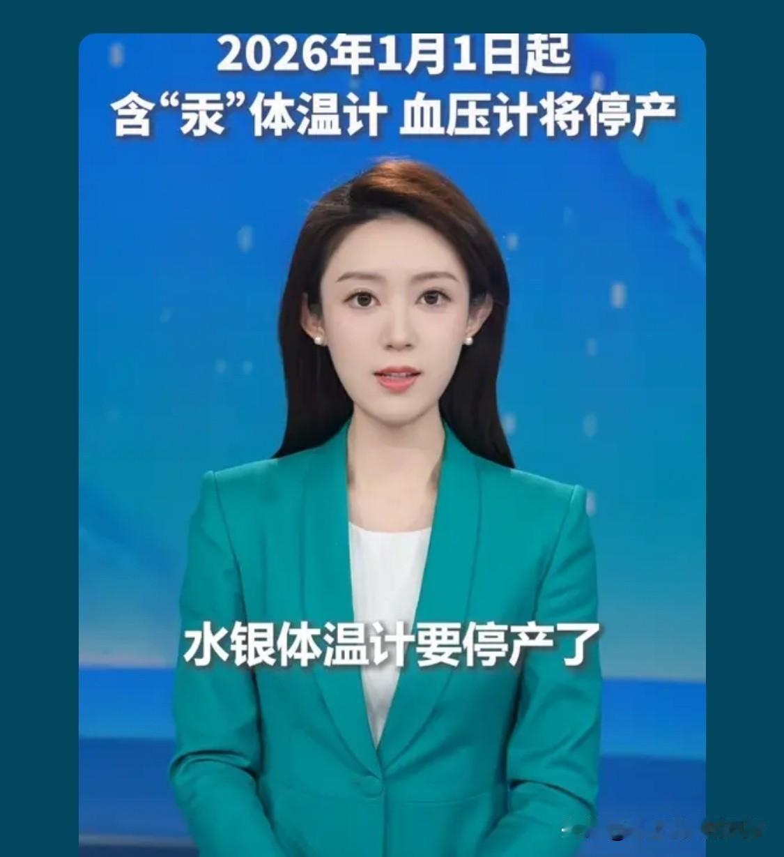 无汞体温计在我家上线了，因为前几天刚刚打破了水银体温计，为了预防中毒，躲出门好几