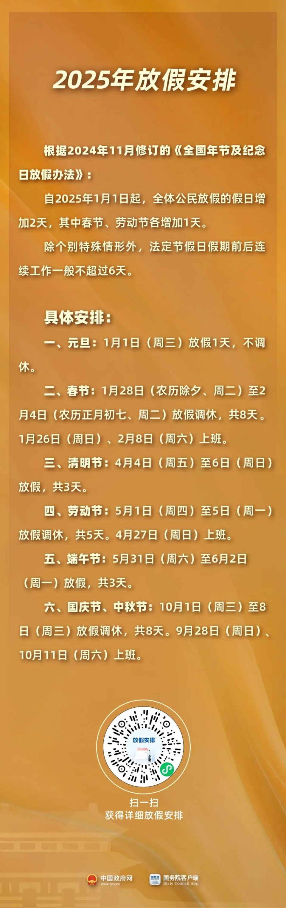 端午节后4个月不再有法定节假日！国庆中秋合并放假8天
