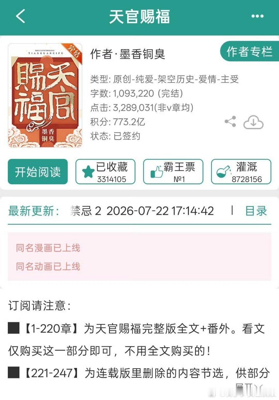 天官赐福又修文了吗？！修哪里了蹲个总结
