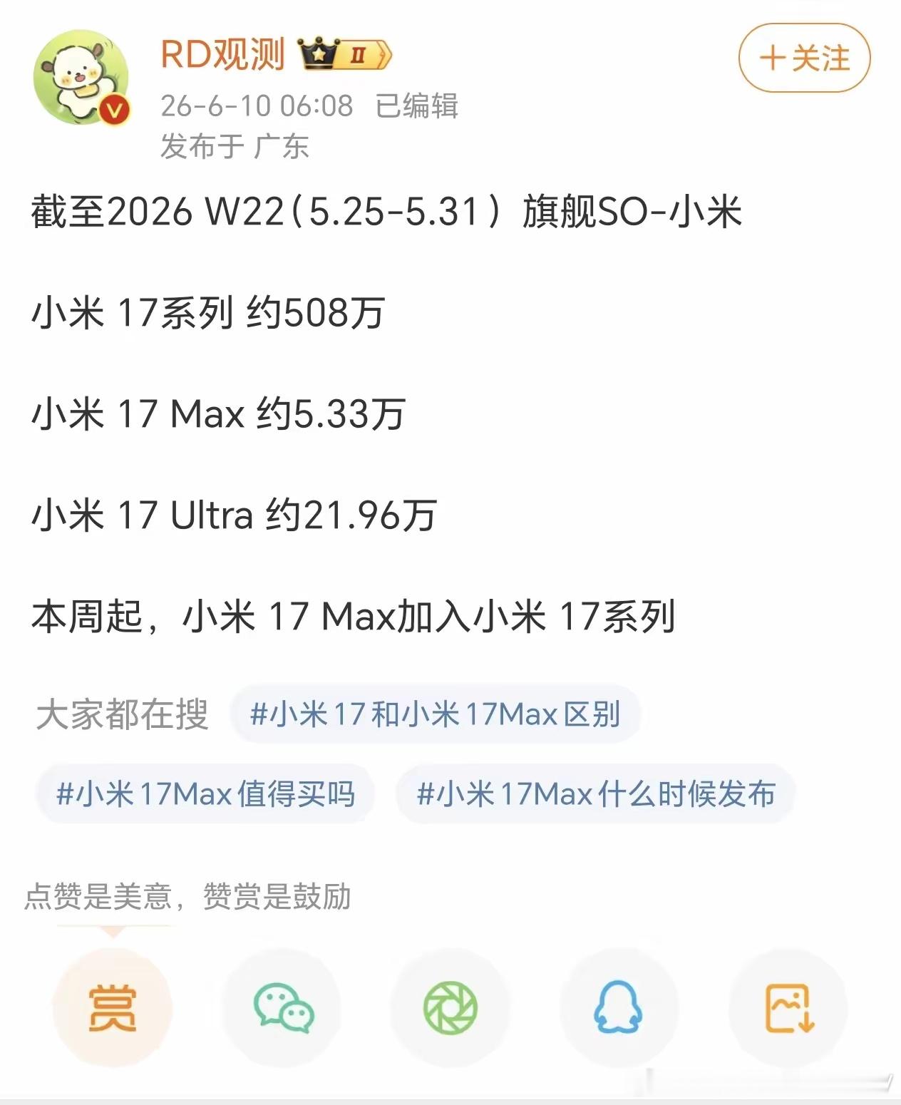 小米17系列已经突破500万大关了 