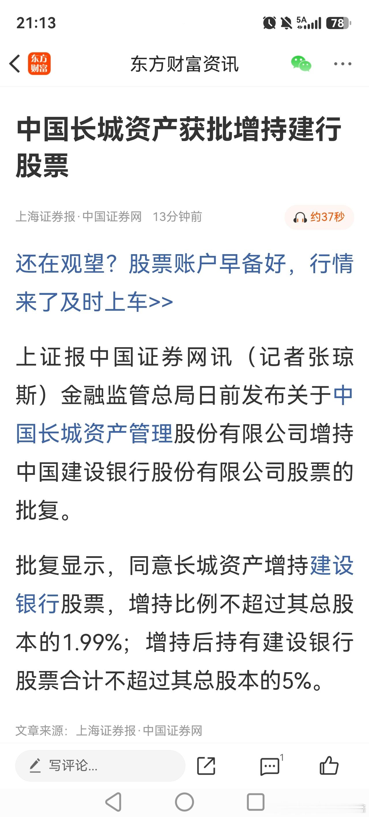 500多亿增持高位的建行，匪夷所思！万万没想到！ 