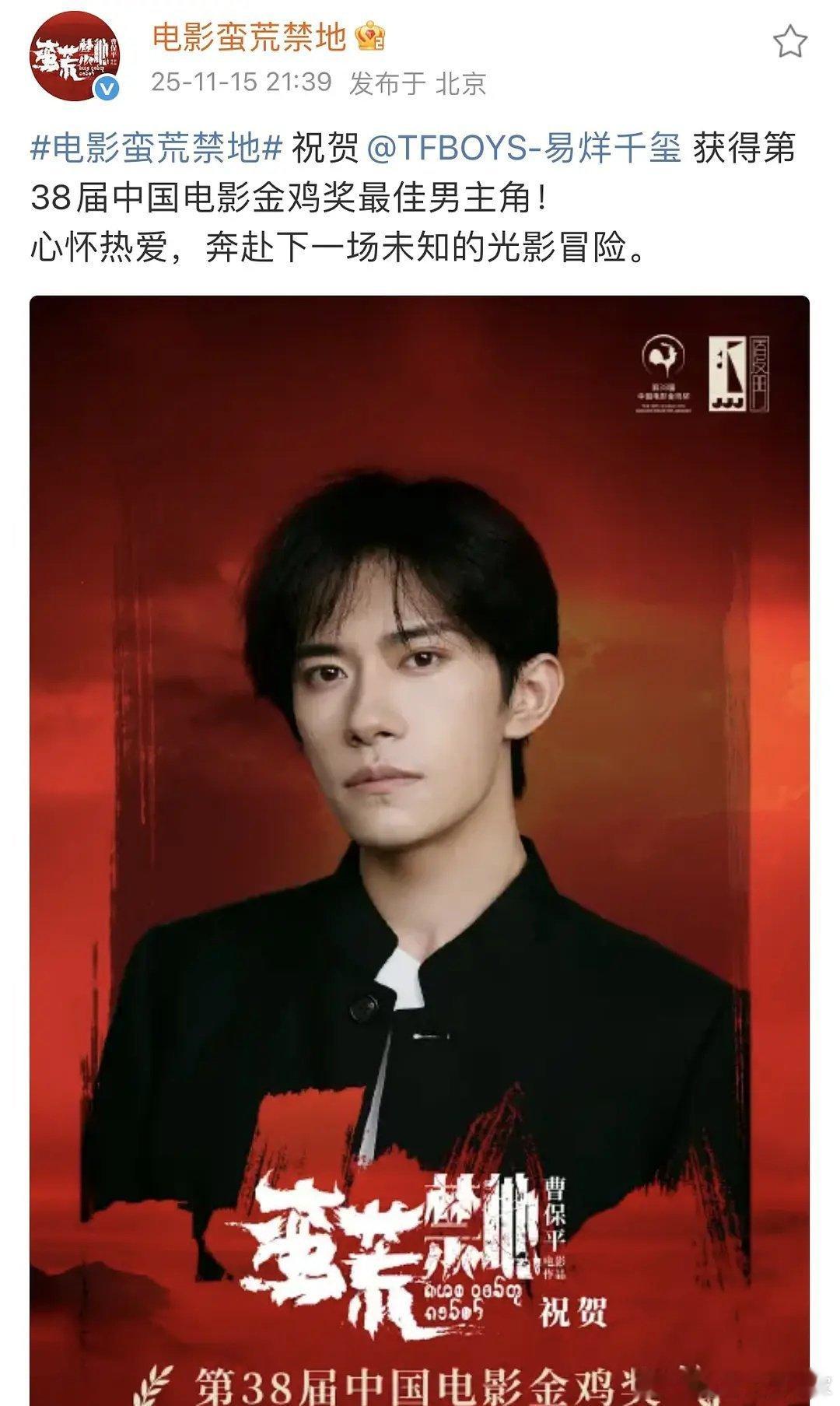 有作品就是好啊，千玺的待播电影都来给千玺发祝贺了恭喜易烊千玺，首位00后金鸡影帝