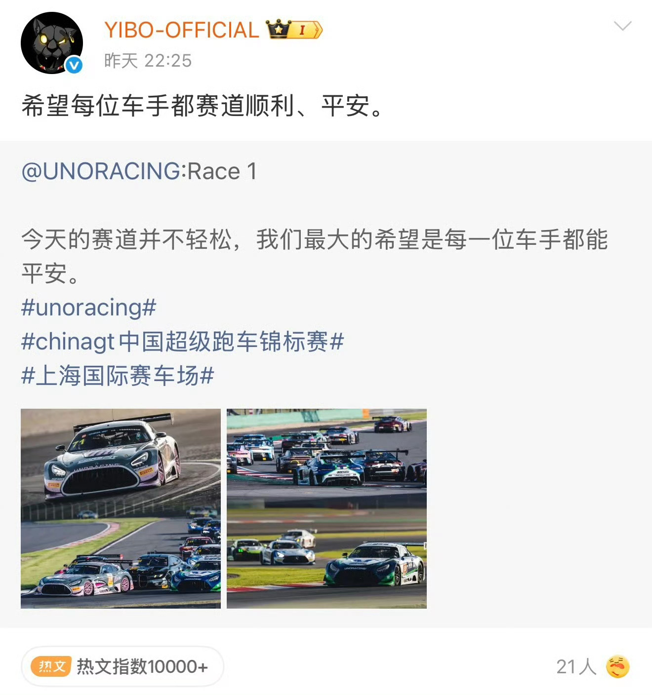 王一博希望每位车手都赛道顺利致敬79号车手，同时祝所有车手赛道平安！王一博INS