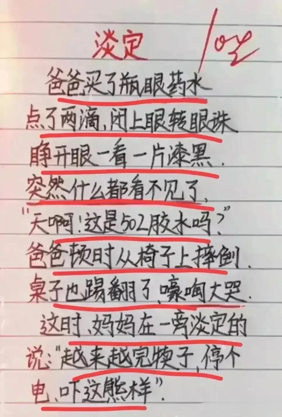 天呀，这段子实在太逗了，很搞笑幽默。
我是非常佩服这才华，
爸爸买了一瓶眼药水，