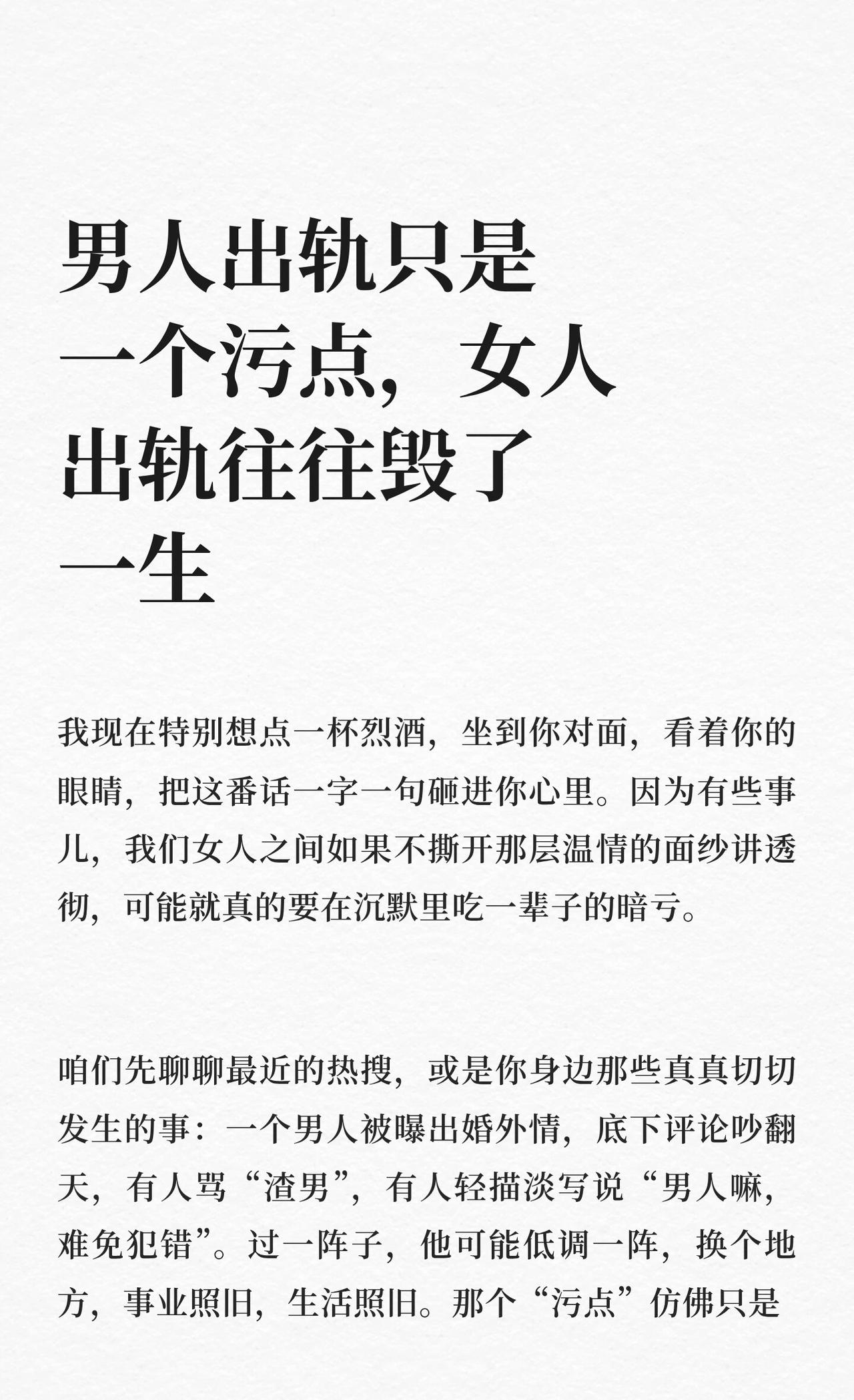 男人出轨只是一个污点，女人出轨往往毁了一
情感课  情感博弈  两性相处  高情