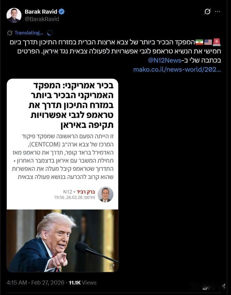 美国五角大楼向特朗普提交了打击伊朗的方案
 
Axios记者巴拉克·拉维德援引一