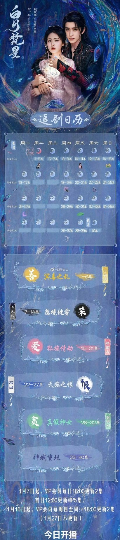 白月梵星全集追剧日历来啦！ 