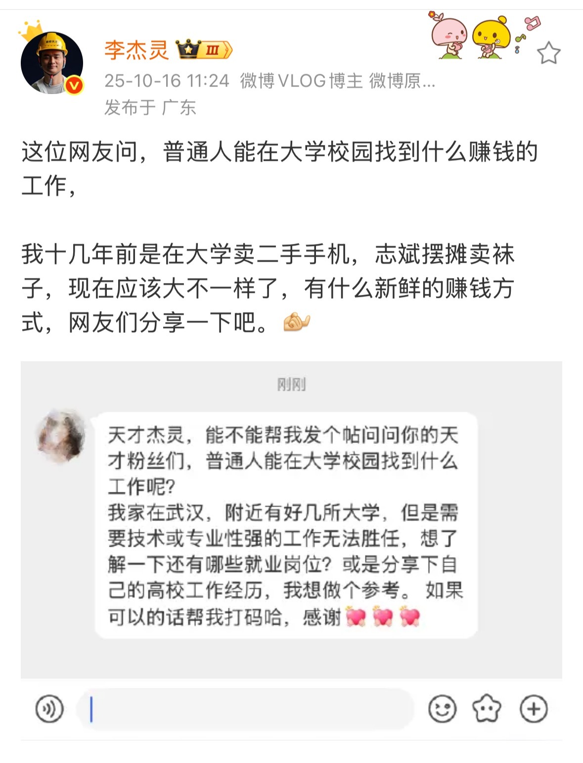 我上学的时候有过三次创业，都失败了[doge]1️⃣女生宿舍楼下卖暖手宝、卖小夜