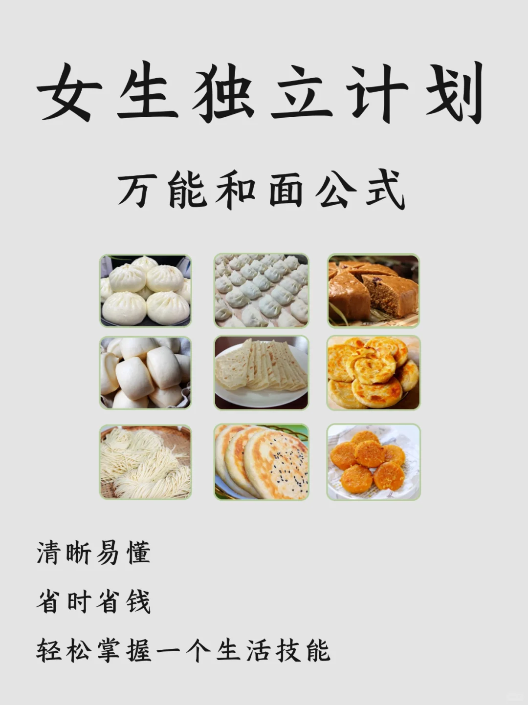 新手必看万能和面公式✅馒头包子易如反掌！