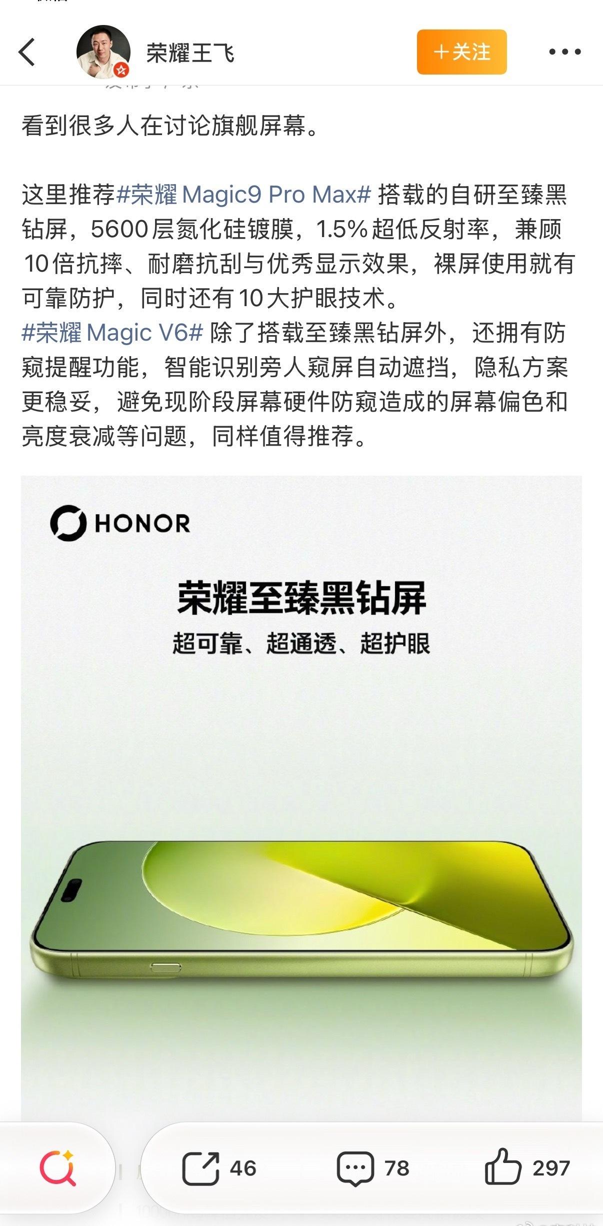 今年安卓屏幕卷来卷去，荣耀 Magic9 这波属于“降维打击”：
把 Magic