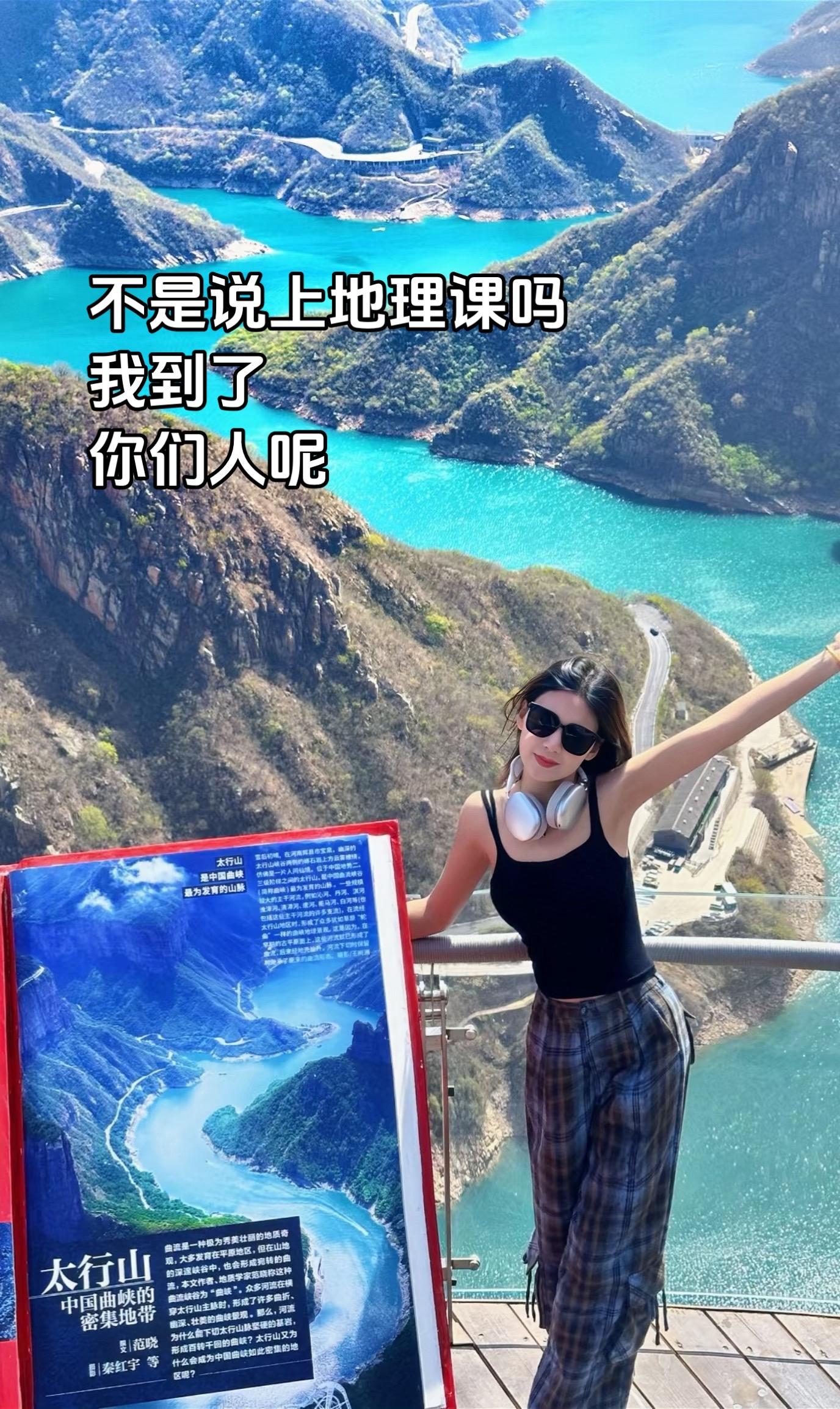 想和你一起上地理课。