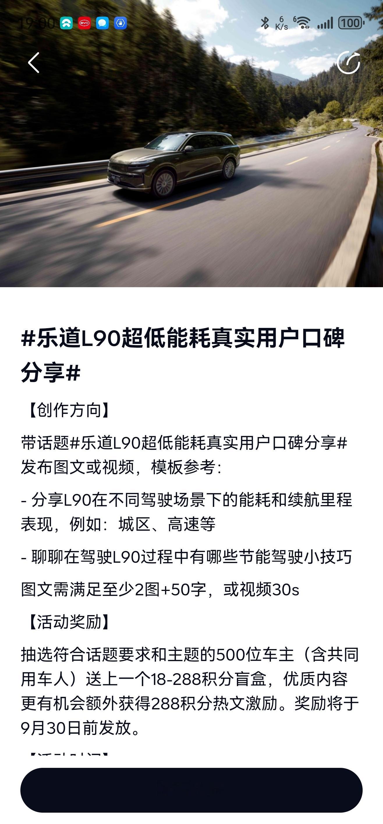 乐道这一次响应速度很快，分享乐道L90真实续航里程，基本看到最多的都是 15 度