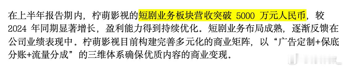 书卷一梦获平台奖励《书卷一梦》让柠萌影视2025上半年财报绽放光芒！李一桐与刘宇