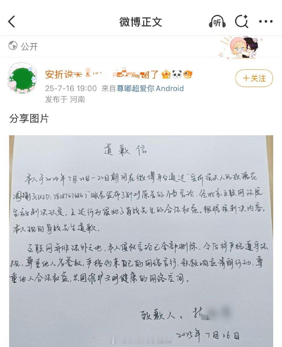 给肖战道歉信又+1 ​​​