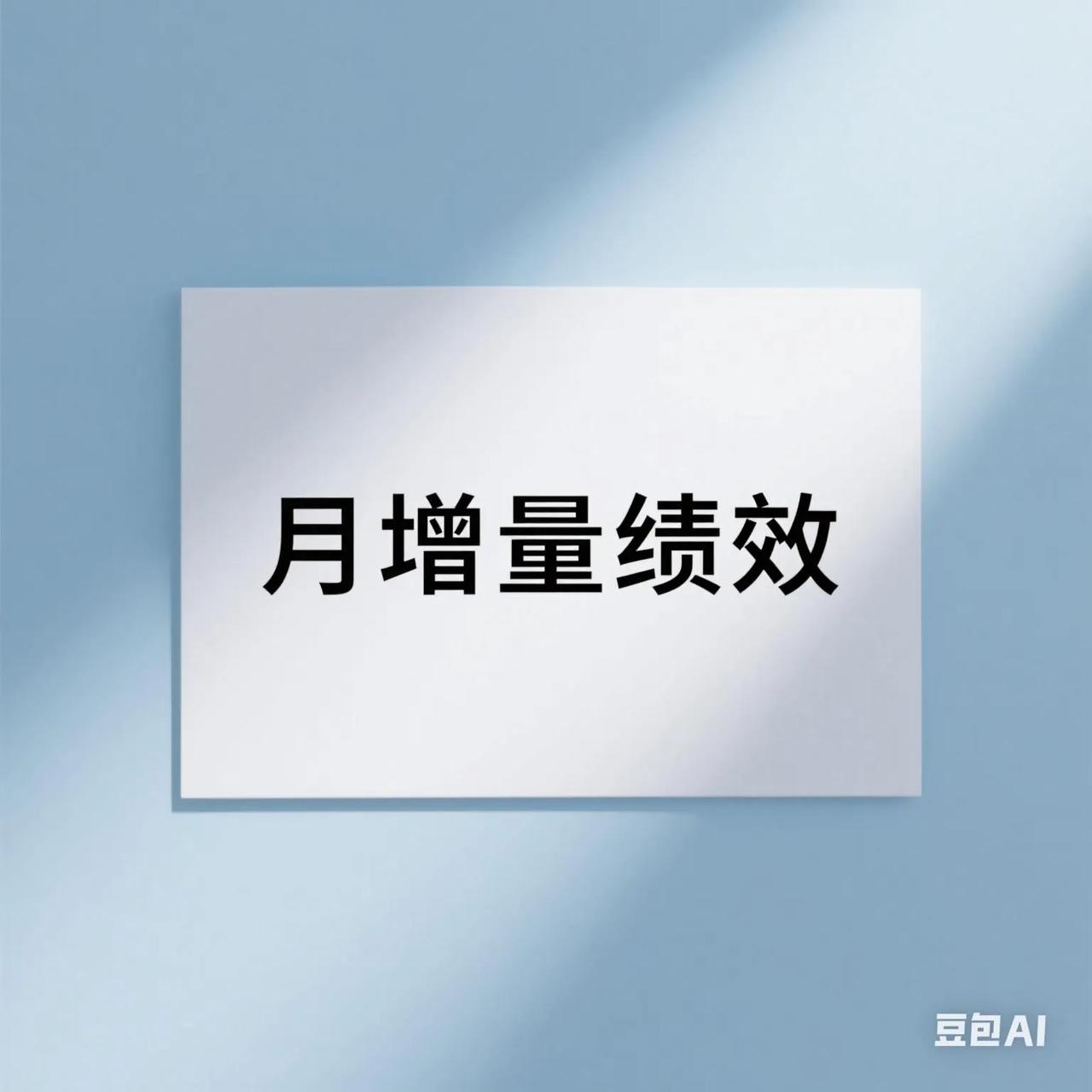 6个事例讲解事业单位工资条里月增量绩效奖[福][福]
 
按职称职级
 
1. 