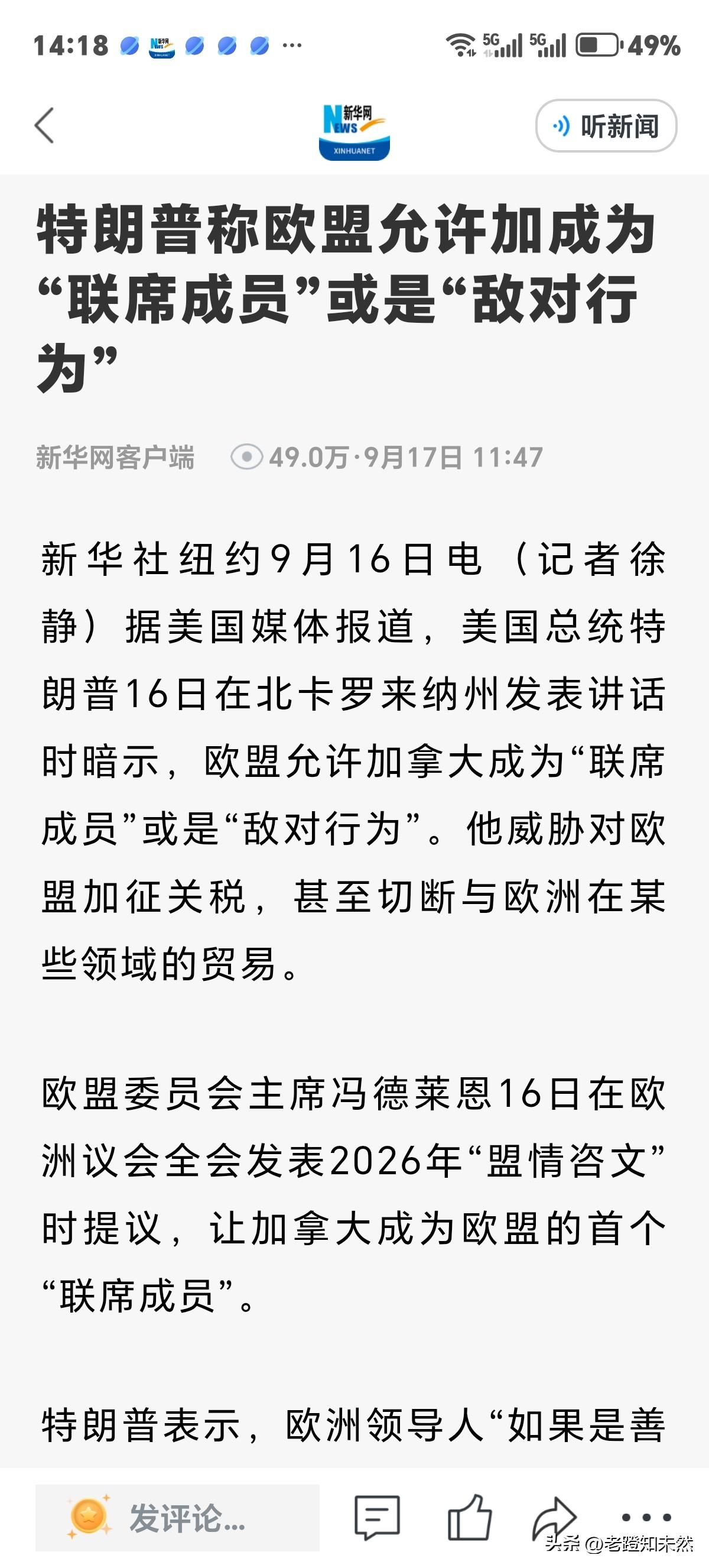 美伊冲突暂停特朗普得空替加拿大出头发声称，欧盟允许加成为"联席成员”或是"敌对行