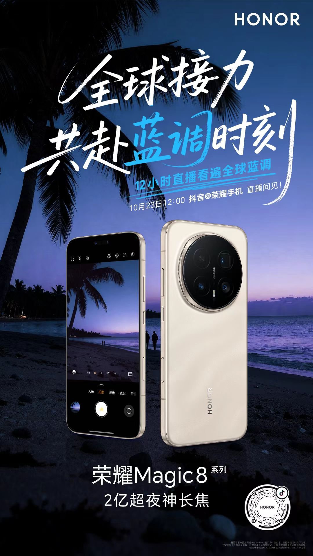 荣耀办了一场“全球蓝调春晚”！不急着讲产品，而是陪你慢慢看遍世界温柔蓝。在焦虑日