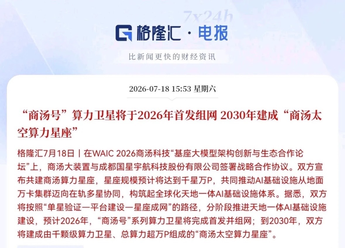 大利好！下周一商业航天也要起飞了…家人们，周末利好催化太多了，商业航天板块也来利