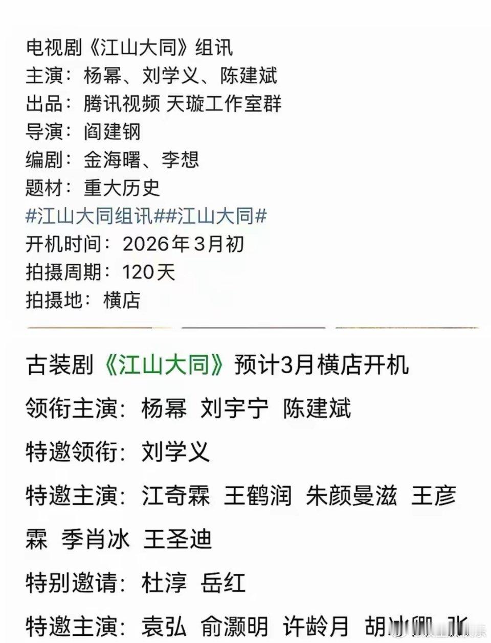 刚刷到《江山大同》的班底，我直接一个激灵坐直了！这阵容，说是“神仙打架”一点不过