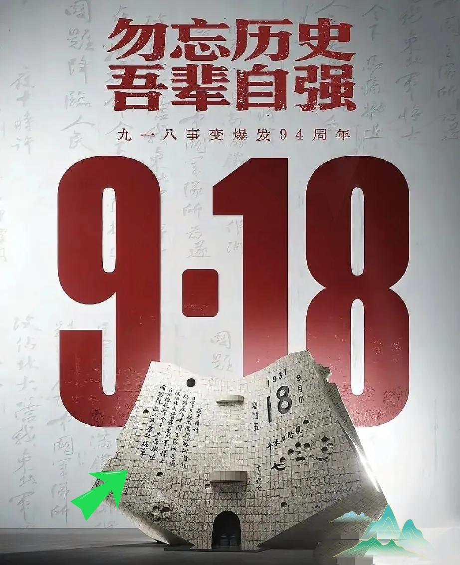 94年前的今天

九一八事变爆发，山河破碎，同胞蒙难。杨靖宇以草根棉絮为食，赵一